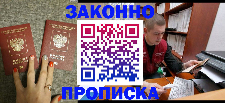 временная регистрация для всех в Мыски