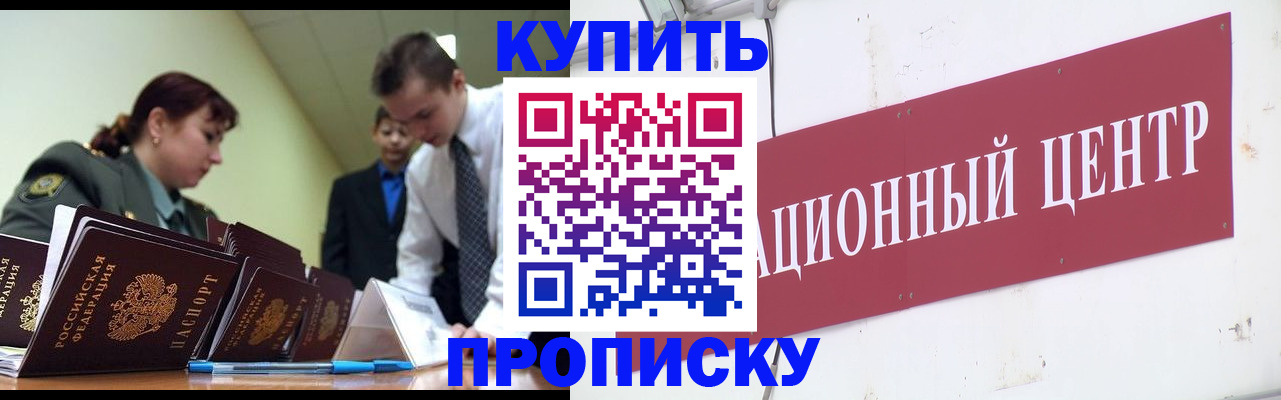 временная регистрация в Мыски